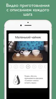 the tea app: приложение о чае айфон картинки 4