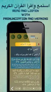 القرآن الكريم بدون انترنت айфон картинки 2