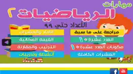 math arabic 2 iphone images 1