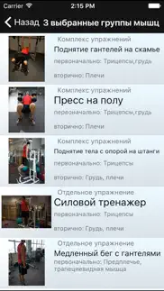 101+ упражнений по фитнесу айфон картинки 3
