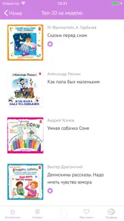 Аудио сказки книги для детей айфон картинки 2