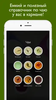 the tea app: приложение о чае айфон картинки 1