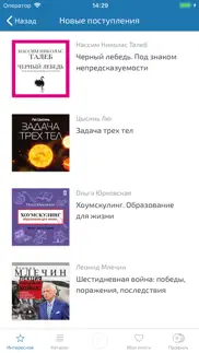 Книги на русском айфон картинки 2