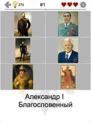 Правители России и СССР айпад изображения 2