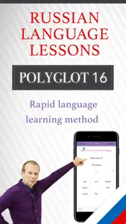 russian lessons - polyglot 16 айфон картинки 1