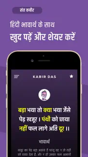 kabir 101 dohe with meaning hindi iphone images 2