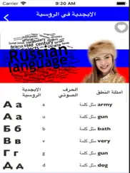 تعلم اللغة الروسية ipad images 1