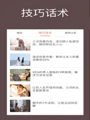 pua课堂－恋爱约会技巧、私密课程 ipad images 4