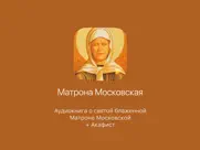 Матрона Московская айпад изображения 1
