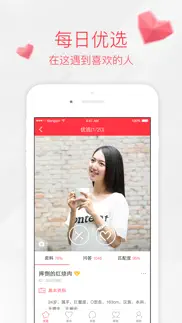 百合相亲 - 快速脱单的实名婚恋社交平台 iphone capturas de pantalla 2