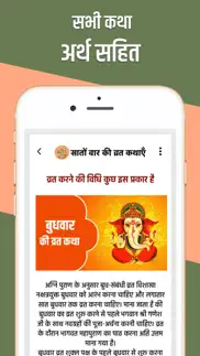 vrat katha hindi iphone images 2