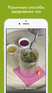 the tea app: приложение о чае айфон картинки 3