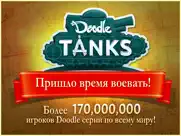 doodle tanks™ gears hd айпад изображения 1