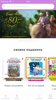 Аудио сказки книги для детей айфон картинки 1