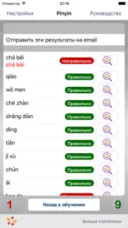 pinyin trainer (Полная версия) айфон картинки 2