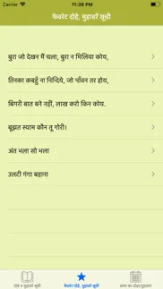hindi dohe muhavare iphone images 4