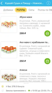 Кушай суши и пиццу iphone images 2