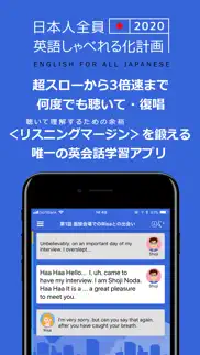 英しゃべ - 日本人全員英語しゃべれる化計画 айфон картинки 1