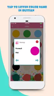 learn color names in russian iphone images 3