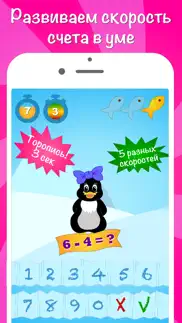 icy math free Занимательная математика игры на сложение и вычитание для детей и взрослых учимся считать айфон картинки 4