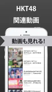 まとめ for hkt48 iphone images 4