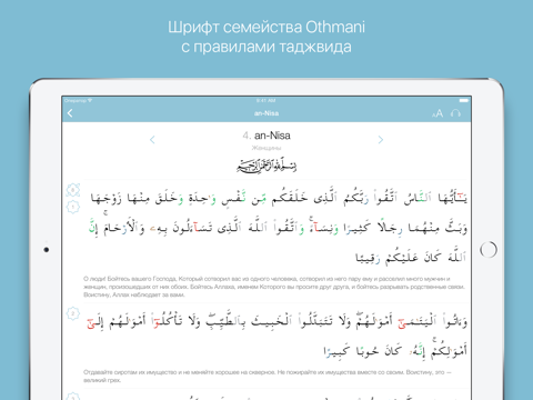 myquran — Коран на русском айпад изображения 1