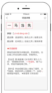 chinese dictionary pro pinyin radical idiom poetry iphone images 2