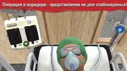 surgeon simulator айфон картинки 4
