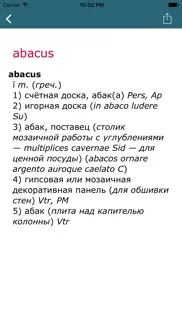 Большой латинско-русский словарь айфон картинки 2