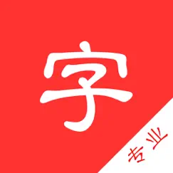 chinese dictionary pro pinyin radical idiom poetry logo, reviews