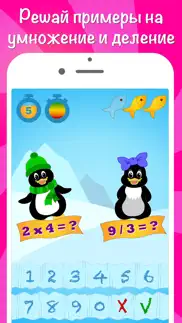 icy math - Таблица умножения: умножение и деление, Веселая математика для детей и взрослых! айфон картинки 2