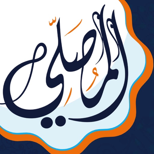 AlMosaly athan, prayer Ramadan app reviews download