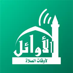 Assalatu Noor - الصلاة نور Обзор приложения