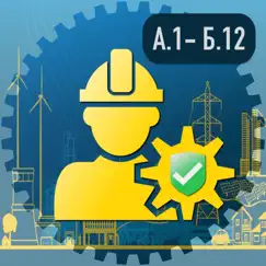 Промышленная безопасность 2024 logo, reviews