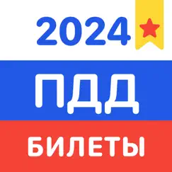 ПДД Билеты и Экзамен РФ 2024 Обзор приложения