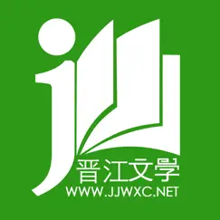 晋江小说阅读-晋江文学城 logo, reviews