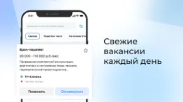 Работа.ру: вакансии в России айфон картинки 2
