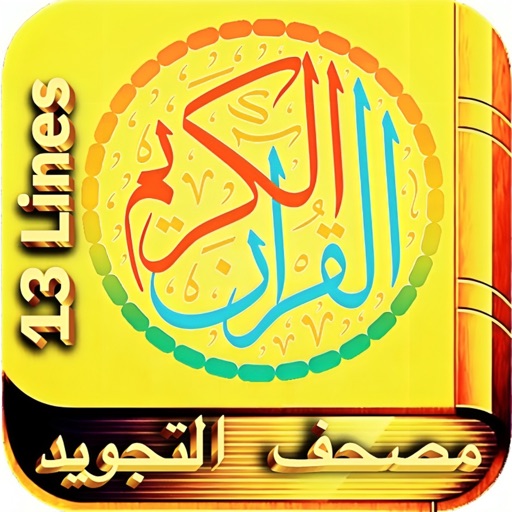 13 Line Quran Indopak Script app reviews download