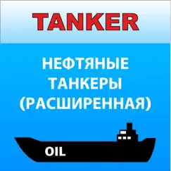 Танкер нефть Дельта тест обзор, обзоры