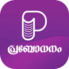 prabodhanam logo, reviews