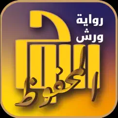 Allawh Almahfoudh installation et téléchargement