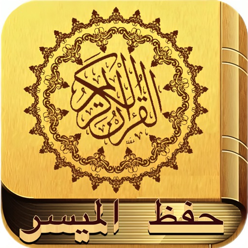 Mushaf Al Hifdh Al Muyassar app reviews download