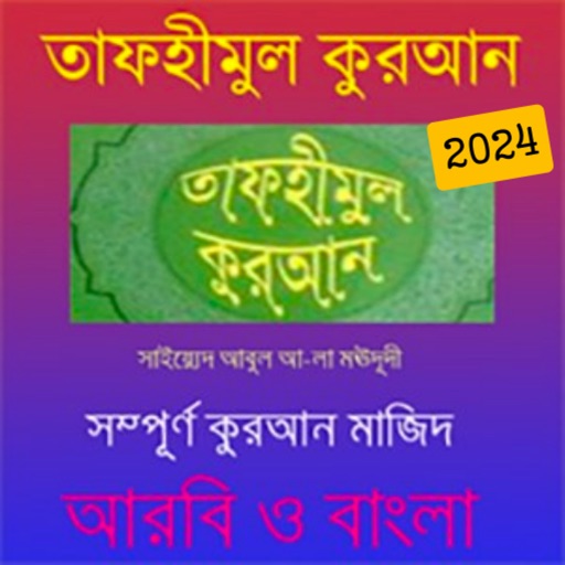 Tafheemul Quran Bangla app reviews download
