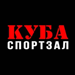 Спортклуб КУБА logo, reviews