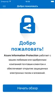 azure information protection айфон картинки 1