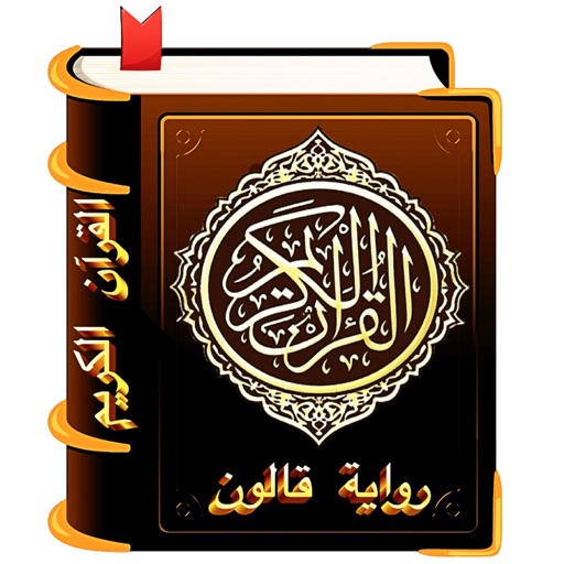 Quran Qaloon An Nafi Offline app reviews download