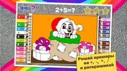 colorful math «Рождество и Новый год» free — Новогодняя раскраска для детей по номерам + математика, таблица умножения, сложение, вычитание! айфон картинки 3