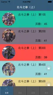 北斗之拳(上) iphone images 3