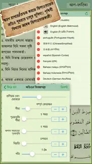 bangla quran - alquran bengali iphone images 3