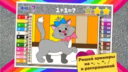 colorful math «Животные» free — Раскраска для детей по номерам + математика, таблица умножения, сложение, вычитание! айфон картинки 3